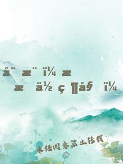 娛樂：我把你當姐，你卻想泡我？